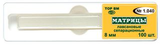 Изображение товара «Матрицы Пластины 1.040 сепарацион лавсан 8мм шт. N100»