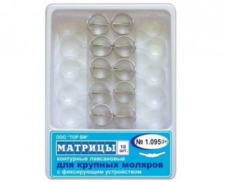 Изображение товара «Матрицы 1.095(2+) контурн лавсан д/моляров формы 2 с фиксир устр уп. N10»