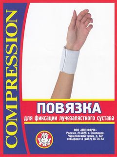 Изображение товара «Повязка эластомер д/фикс лучезапяст сустава (простая) ПЛЗС-ЛПП Фарм шт. р 1 N1»