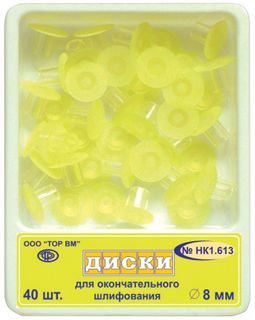Изображение товара «Диски 1.613 шлиф с пластик втулкой д/окончат шлифов диам 8мм шт. N40»