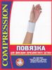 Изображение товара «Повязка эластомер д/фикс лучезапяст сустава (простая) ПЛЗС-ЛПП Фарм шт. р 1 N1»