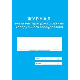 Изображение товара «Журнал контроля темп-ры холодильника шт. N1»