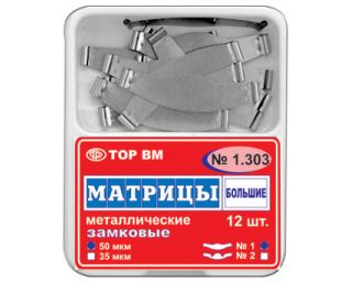 Изображение товара «Матрицы 1.303(1) замковые метал большие 35 мкм уп. N12»
