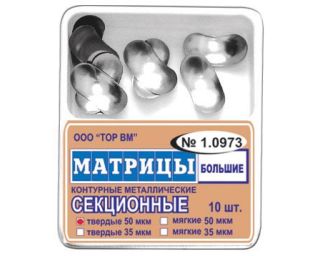 Изображение товара «Матрицы 1.0973 контурн секцион метал большие 35мкм мягкие уп. N10»