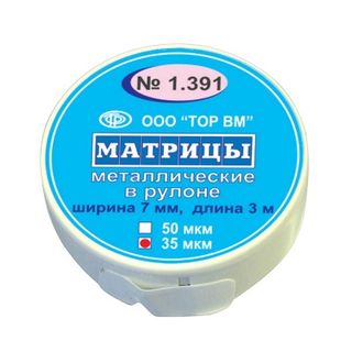 Изображение товара «Матрицы 1.391 метал в рулоне шир 7мм толщ 50мкм дл 3м уп. N1»