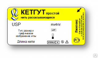 Изображение товара «Кетгут нить АХИ 5/0(1,5) дл 75см, игла режущая 15мм, 1/2 шт. N1»