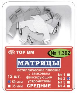 Изображение товара «Матрицы 1.302(2) 35 мкм замковые метал средние уп. N12»