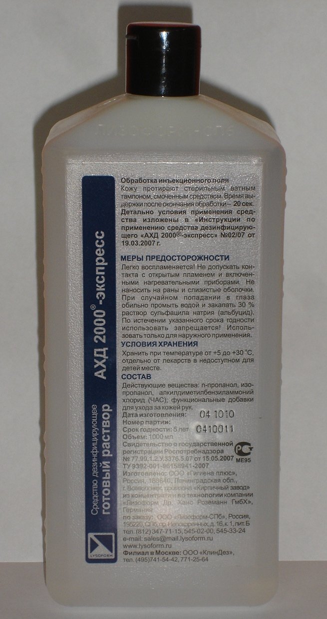 АХД 2000 экспресс кожный антисептик бут. 1л N1