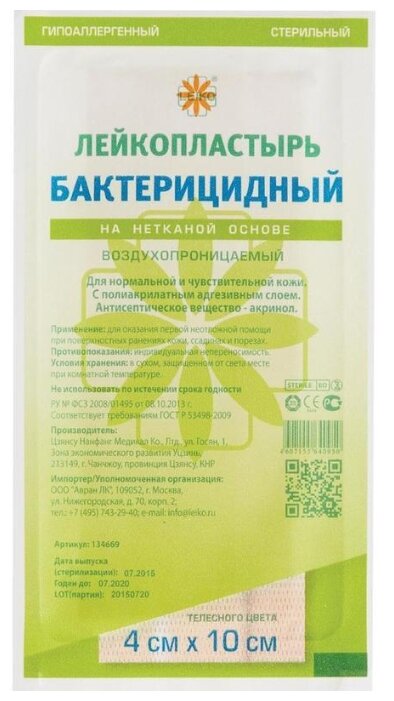 Лейкопластырь Leiko стер бактериц на неткан осн телес цв г/алл (213873)шт4Х10 N1