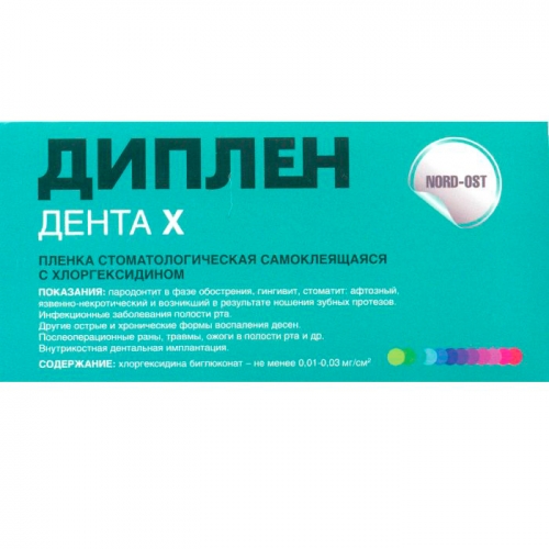 Диплен-дента Х (хлоргексидин) пленка стоматол шт. 50х100мм N1