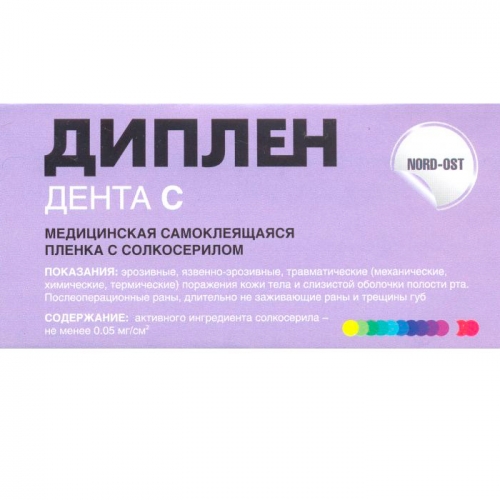 Диплен дента С (солкосерил) пленка стоматол шт. 50x100мм N1