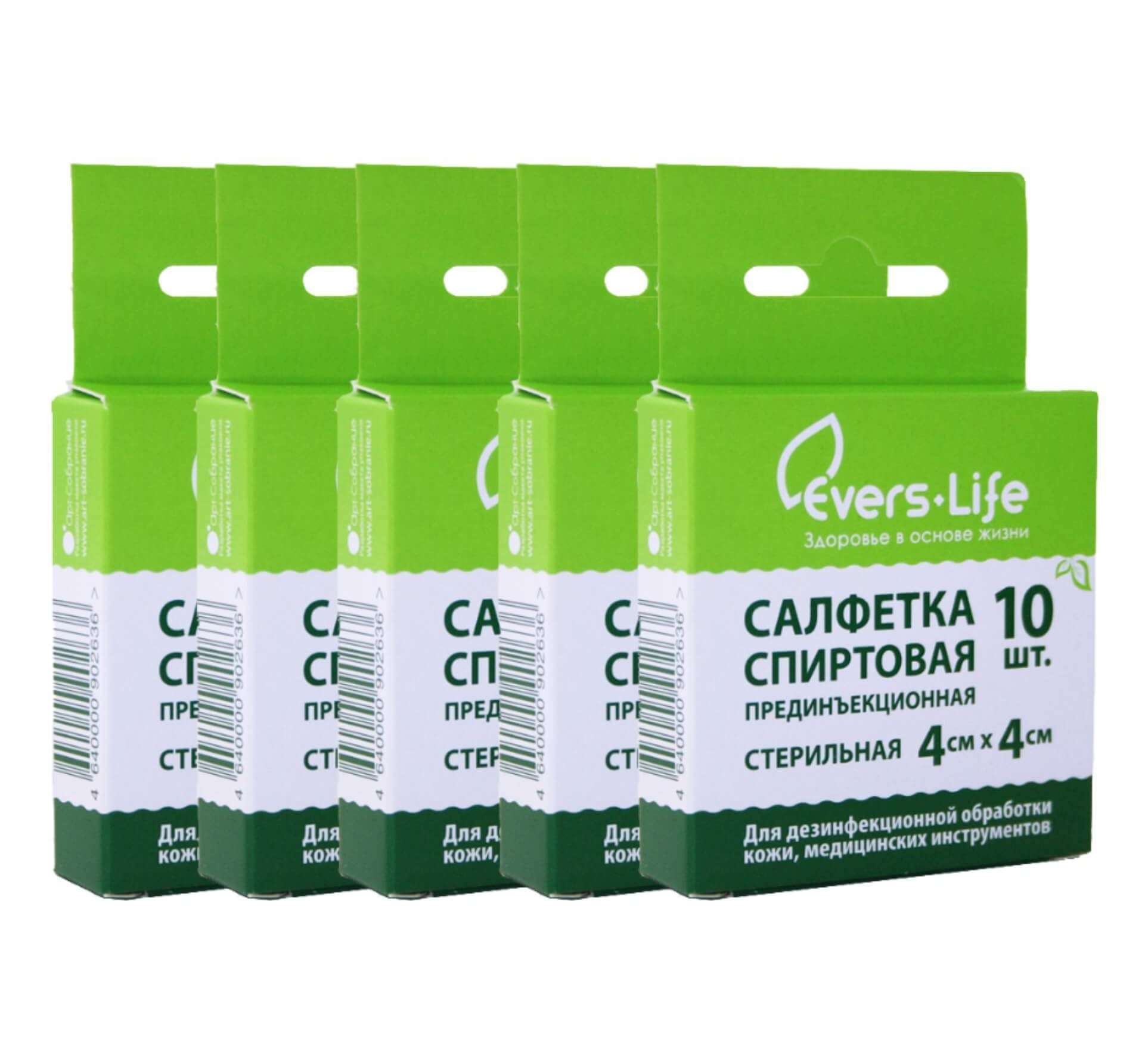Салфетки спиртовые д/инъекц Evers Life (01-05-1-03) шт. 40х40мм N10