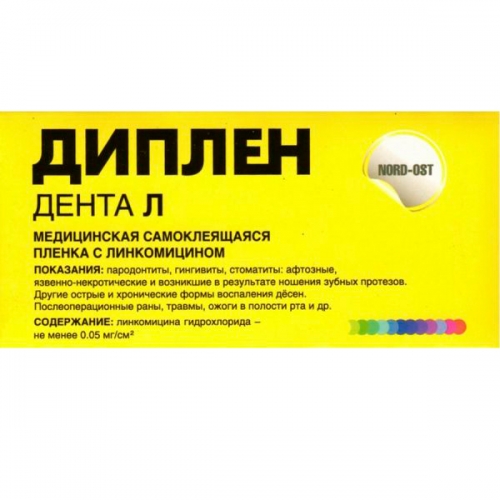 Диплен-дента Л (линкомицин) пленка стоматол шт. 50х100мм N1