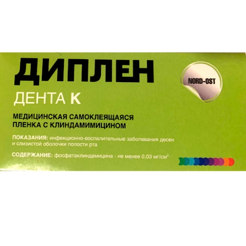 Диплен дента К (клиндамицин) пленка стоматол шт. 50x100мм N1