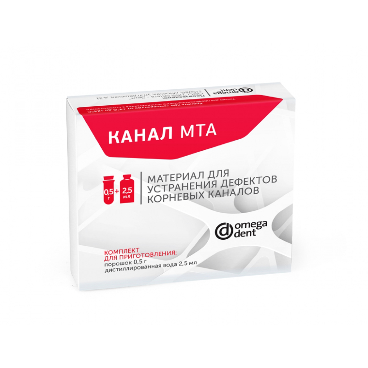Канал МТА- материал для устранения дефектов корневых каналов (5шт*0,5г)уп N1
