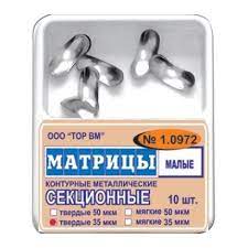 Матрицы 1.0972 контурн секцион метал малые 35мкм мягкие уп. N10