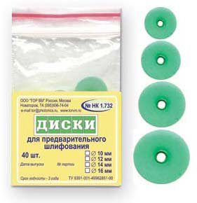 Диски 1.732 (10) шлиф с метал втулкой д/предварит шлифов диам.10 мм зел уп. N40