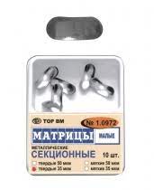 Матрицы 1.0972 контурн секцион метал малые 50мкм твердые уп. N10