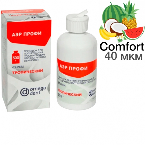 Порошок Аэр Профи Комфорт Тропический д/проф чистки зубов 40 мкм уп. 300гр N1
